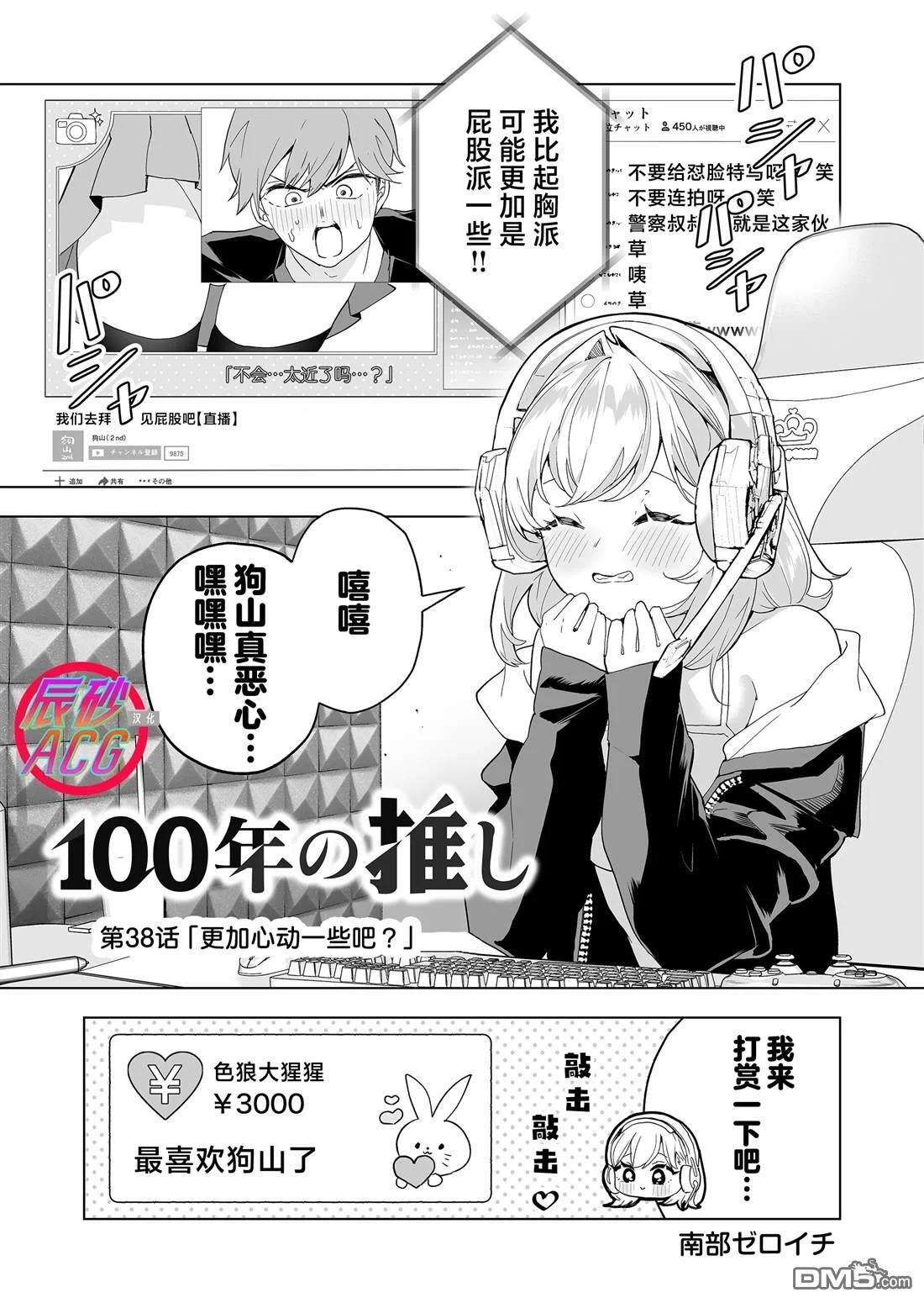 第38话 第1页