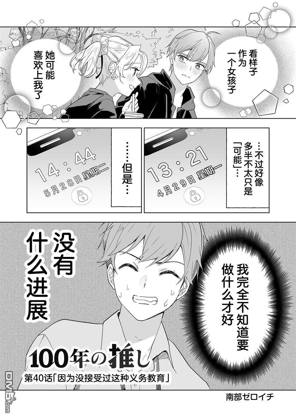 第40话 第2页