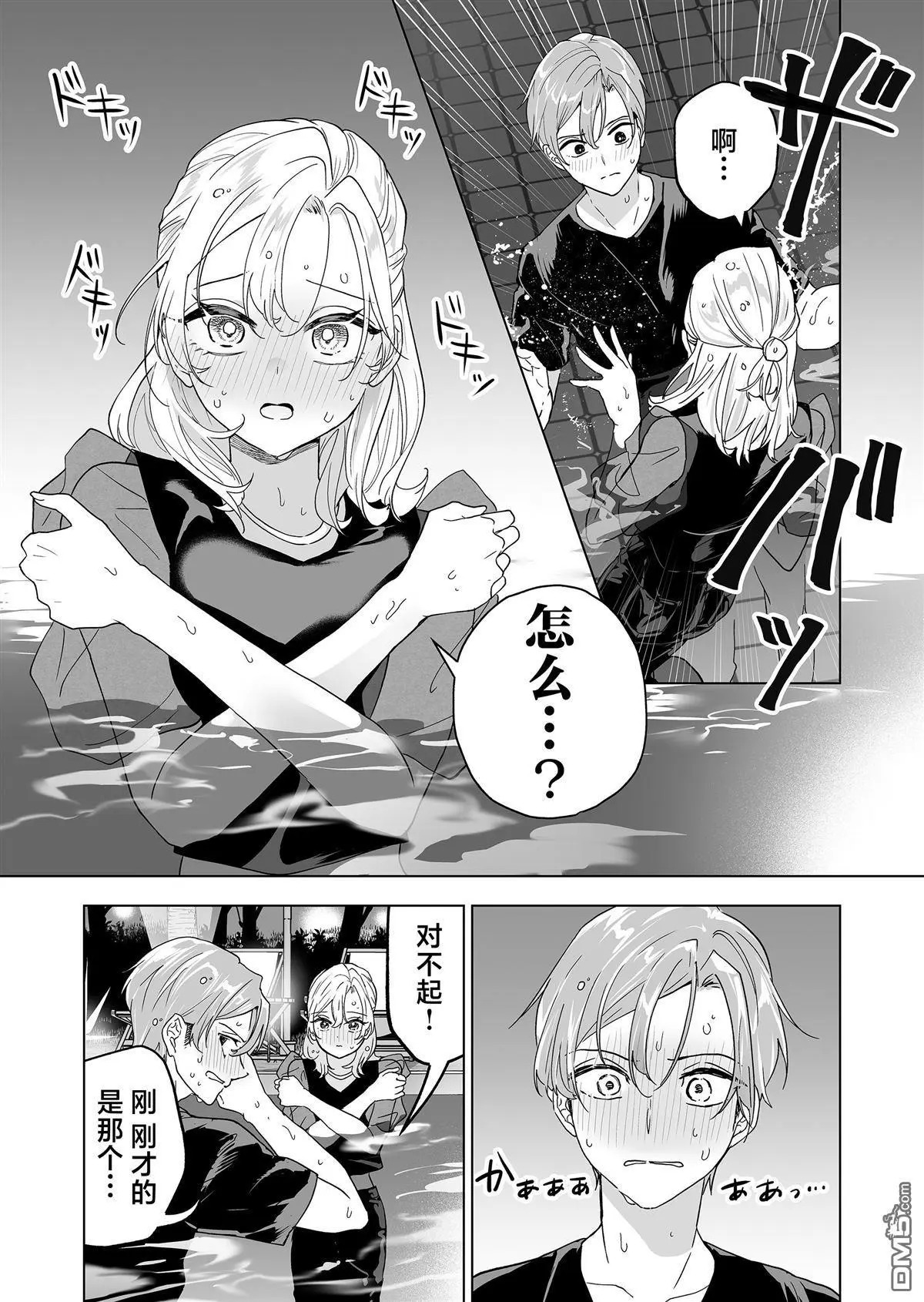 第42话 第2页