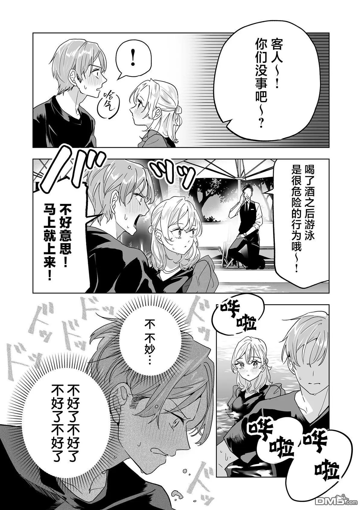 第42话 第3页