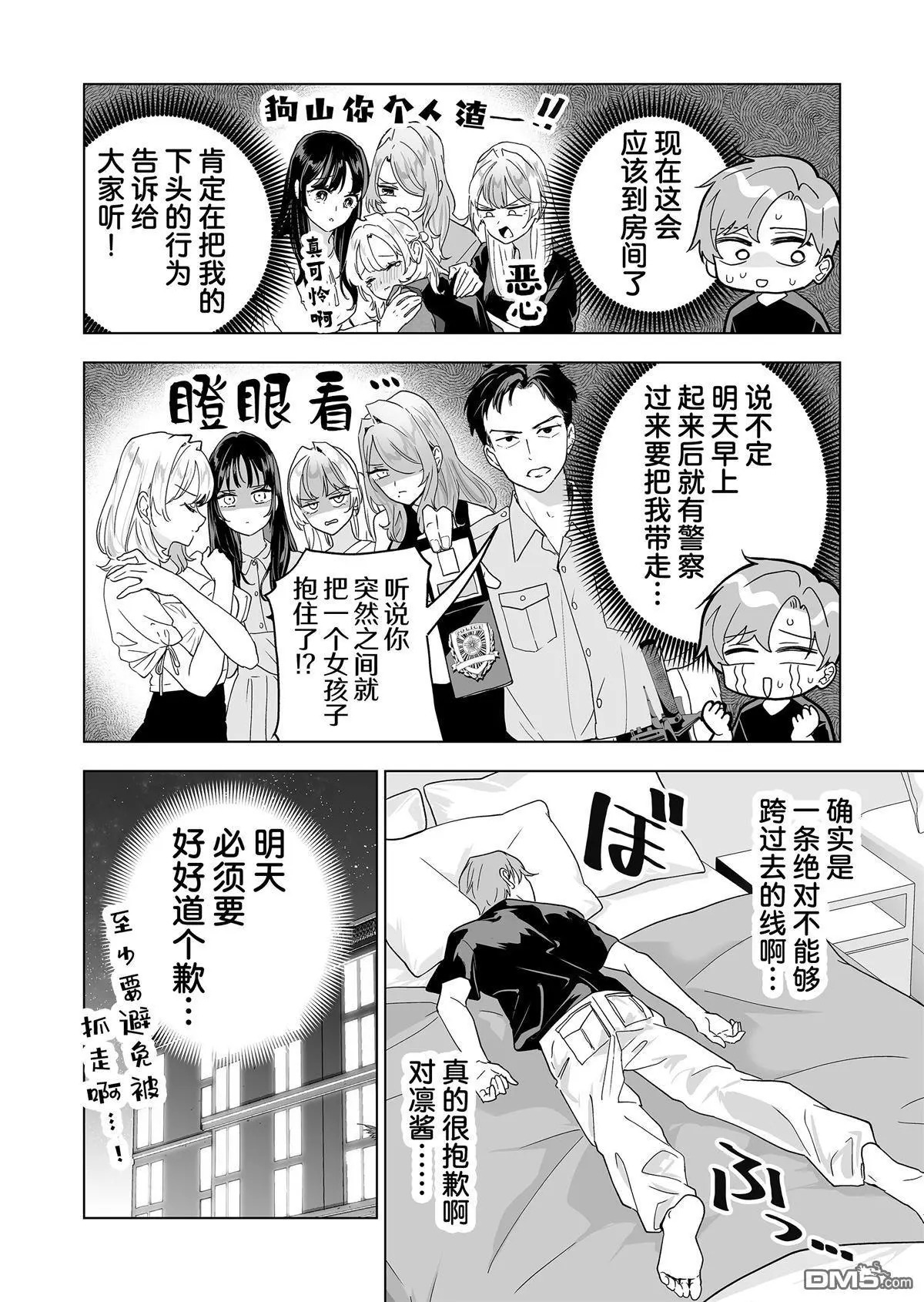 第42话 第6页