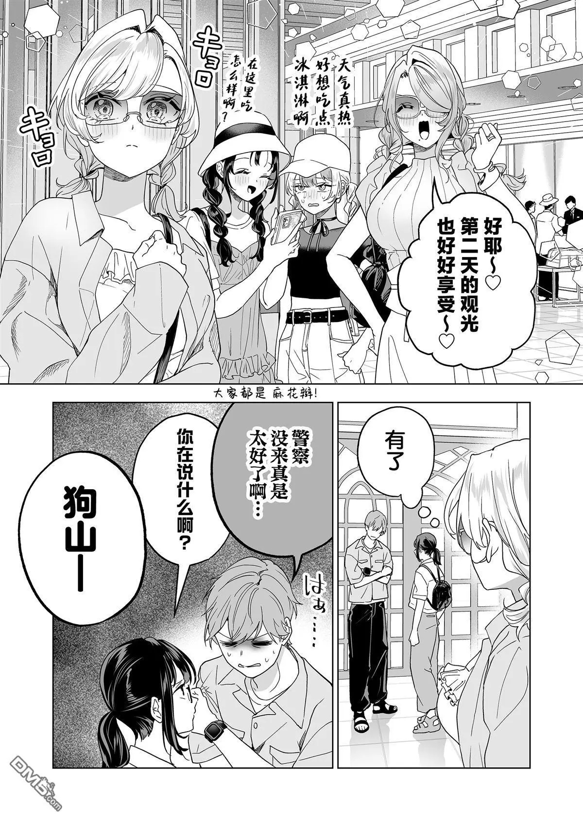 第42话 第9页