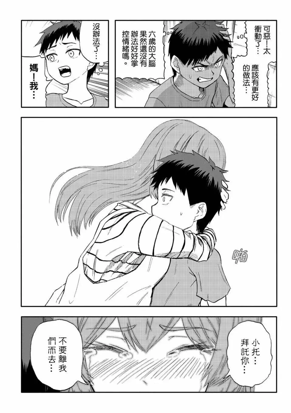 第71话 第11页