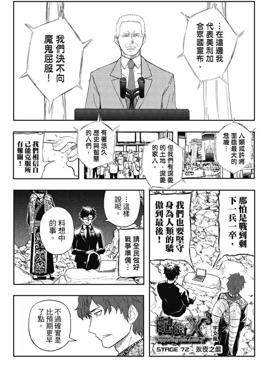 第72话 第2页