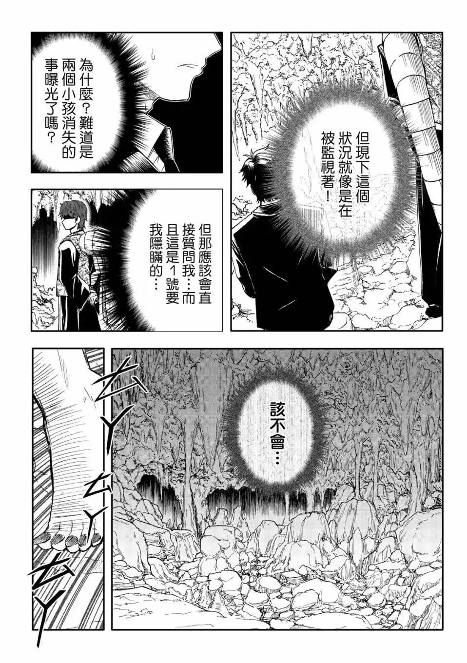 第72话 第4页