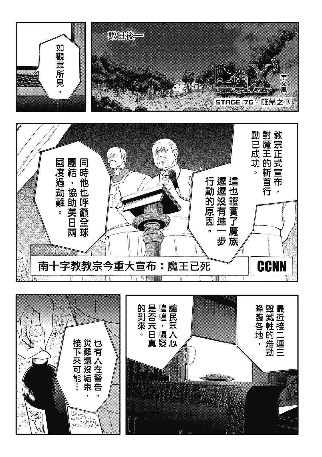 第76话 第1页