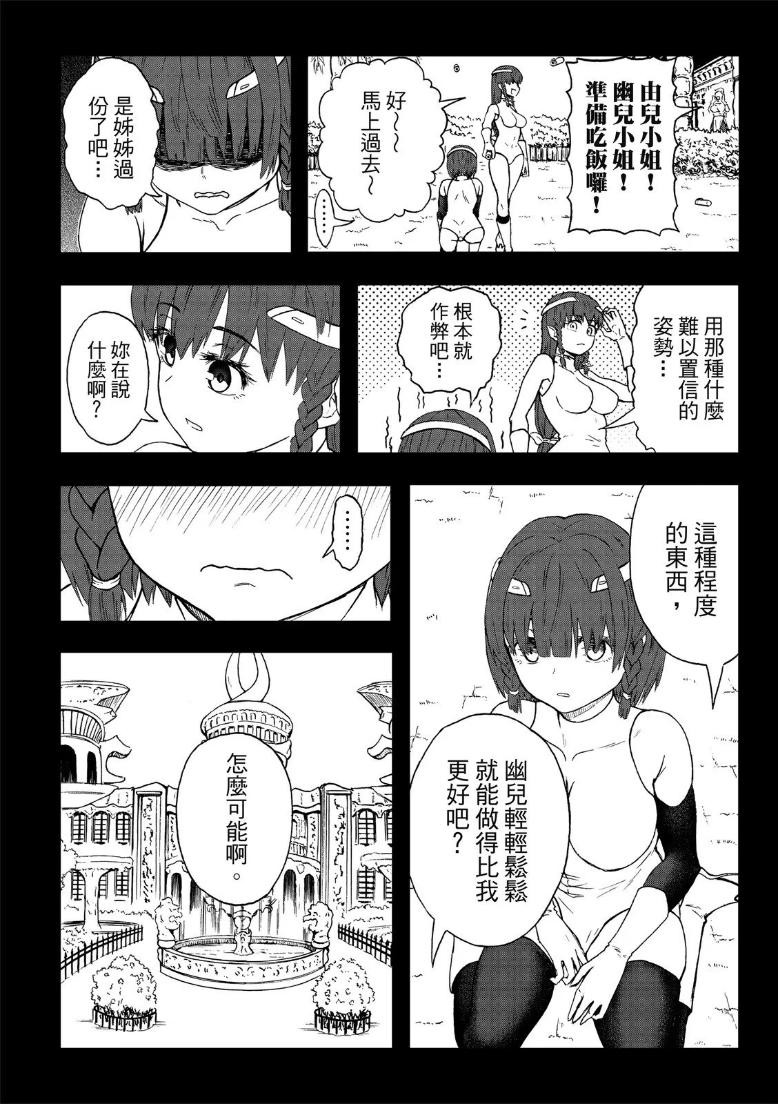第77话 第12页