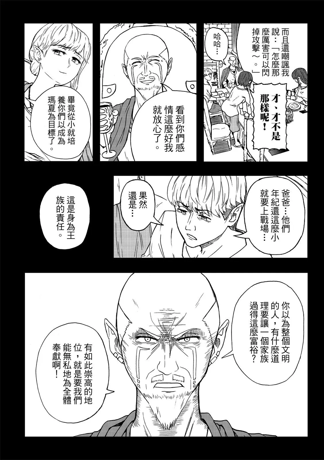 第77话 第16页