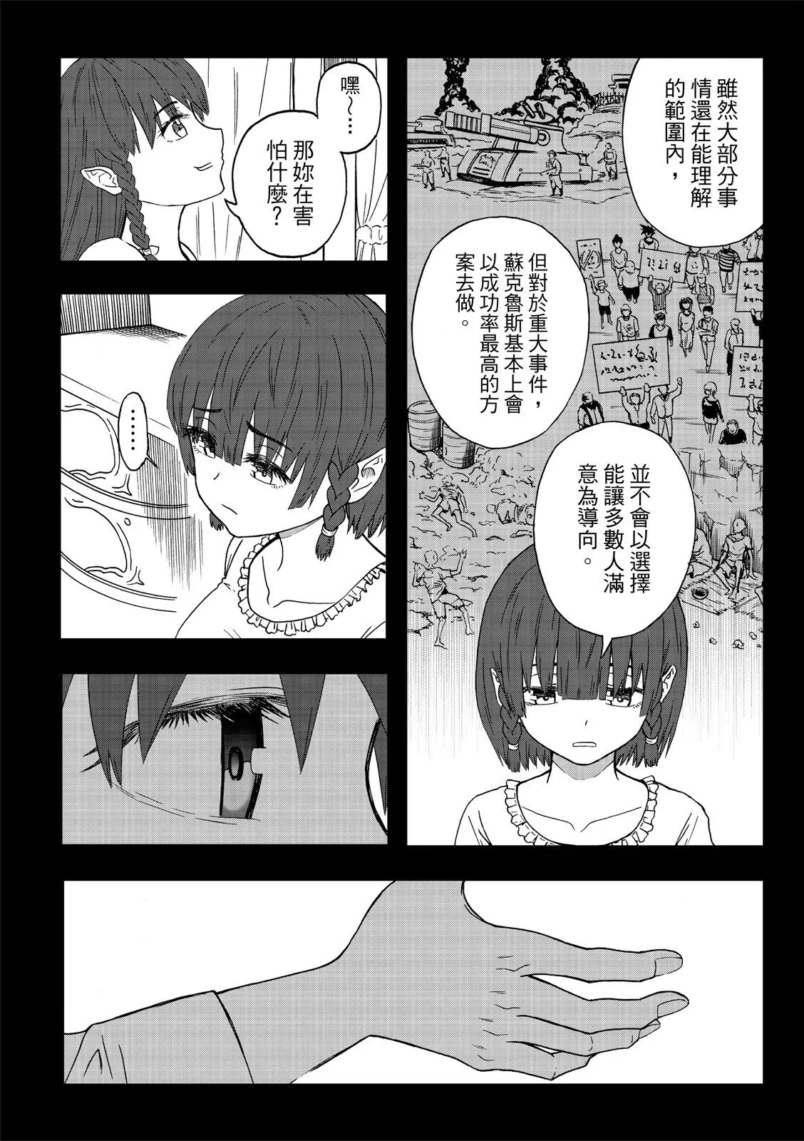 第77话 第20页