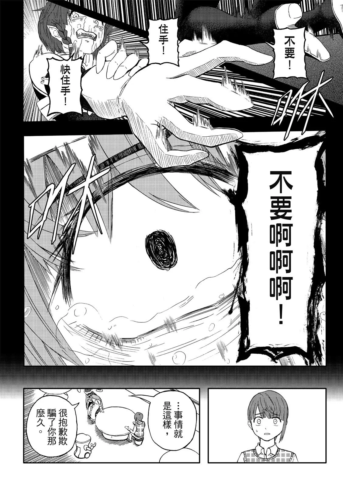 第77话 第28页