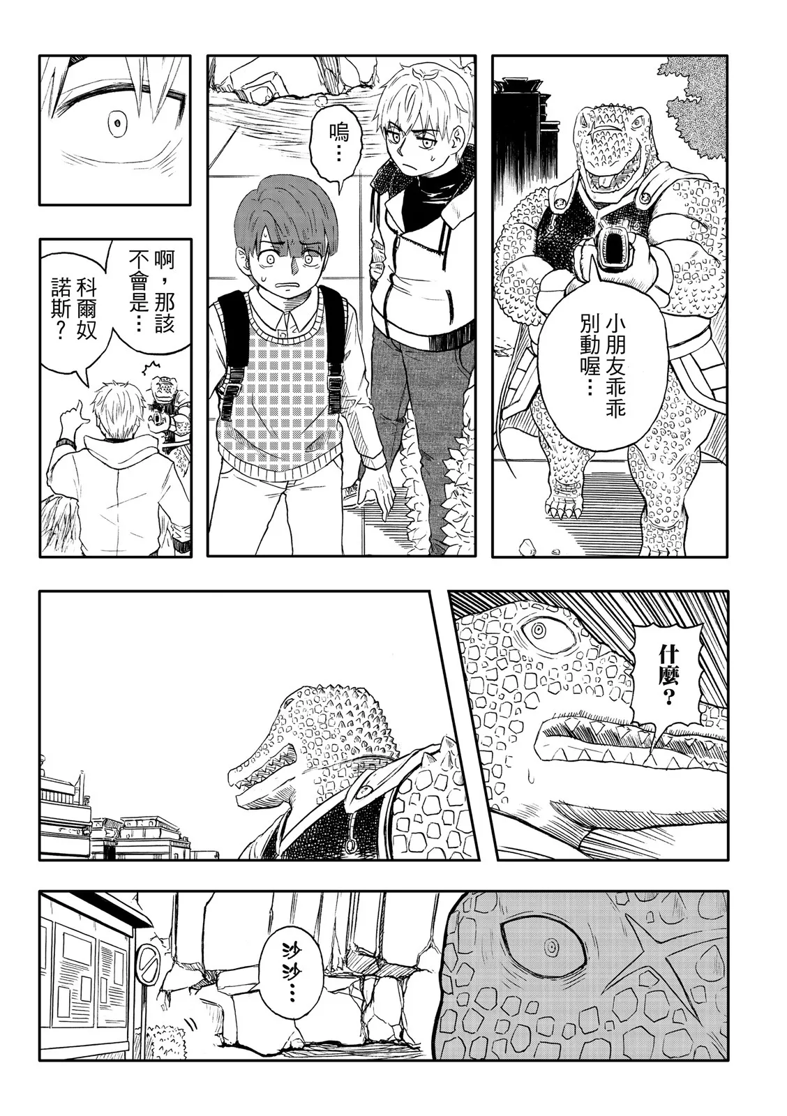 第80话 第15页
