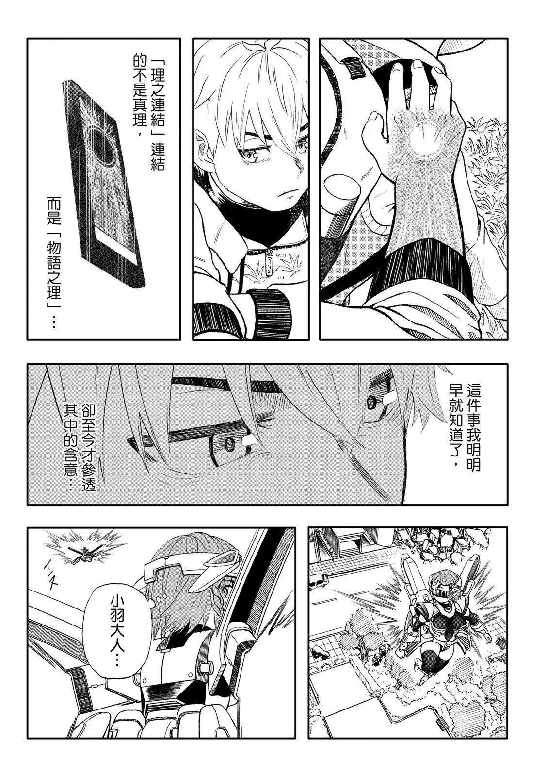 第80话 第17页