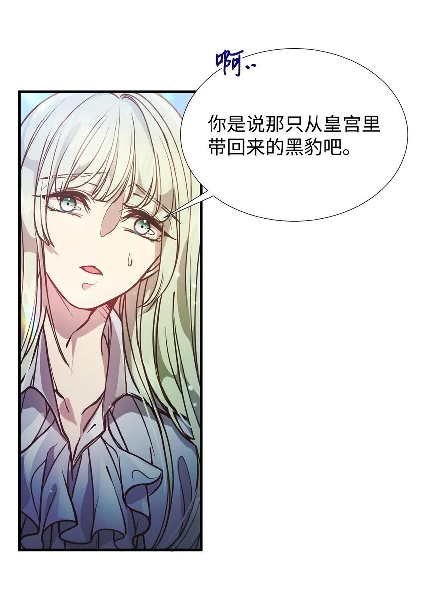 01 我与黑豹的初次见面 第41页