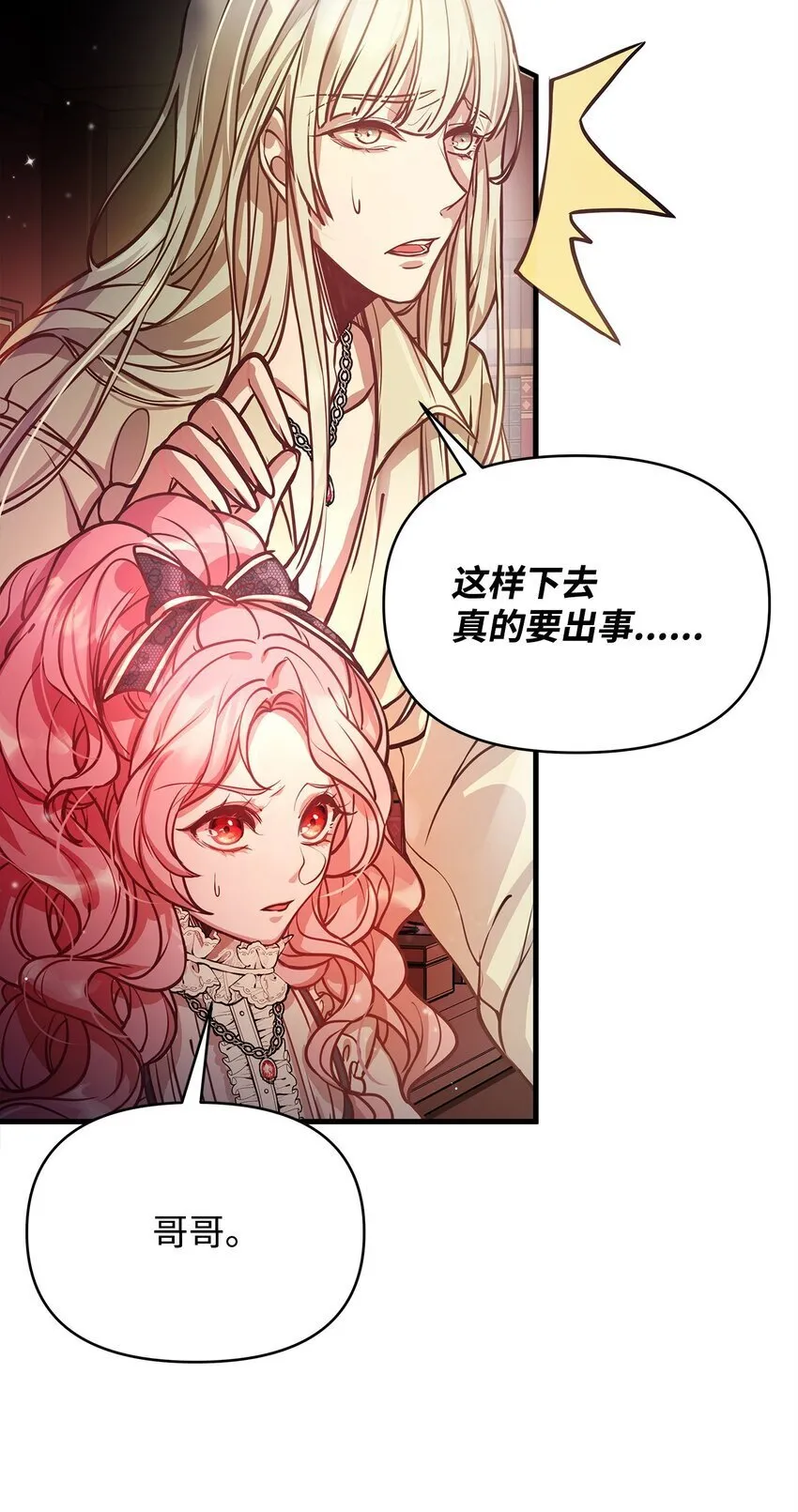 04 我想结婚了 第7页