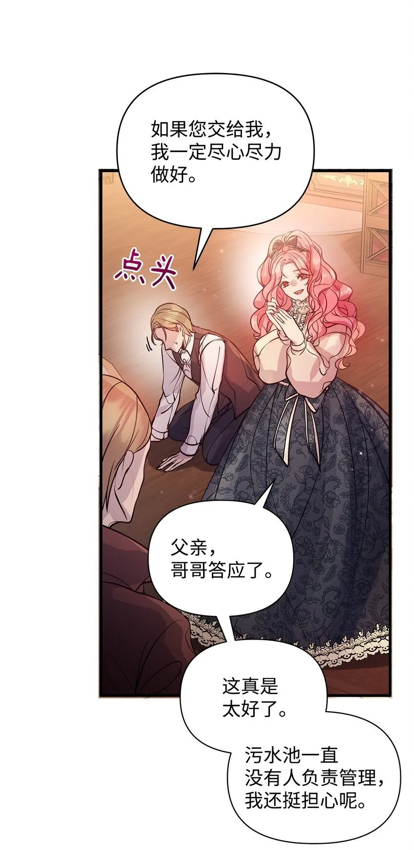04 我想结婚了 第18页