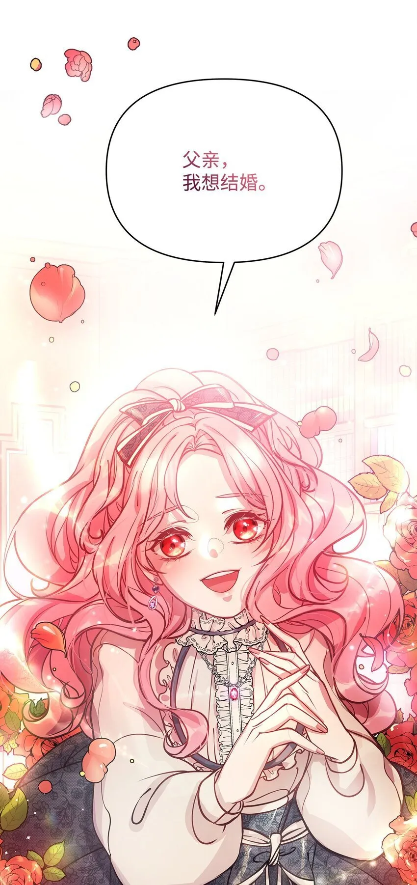 04 我想结婚了 第24页