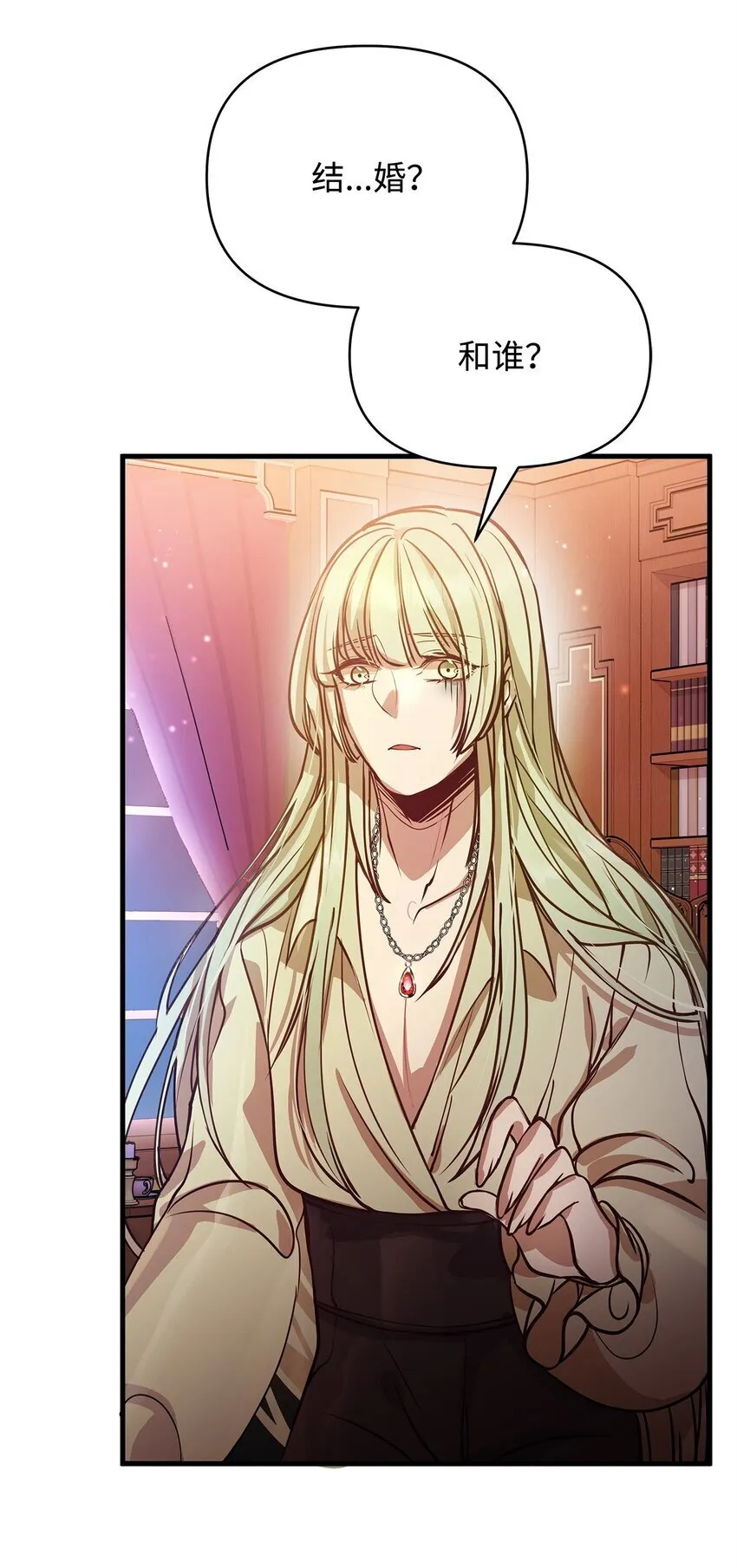 04 我想结婚了 第29页