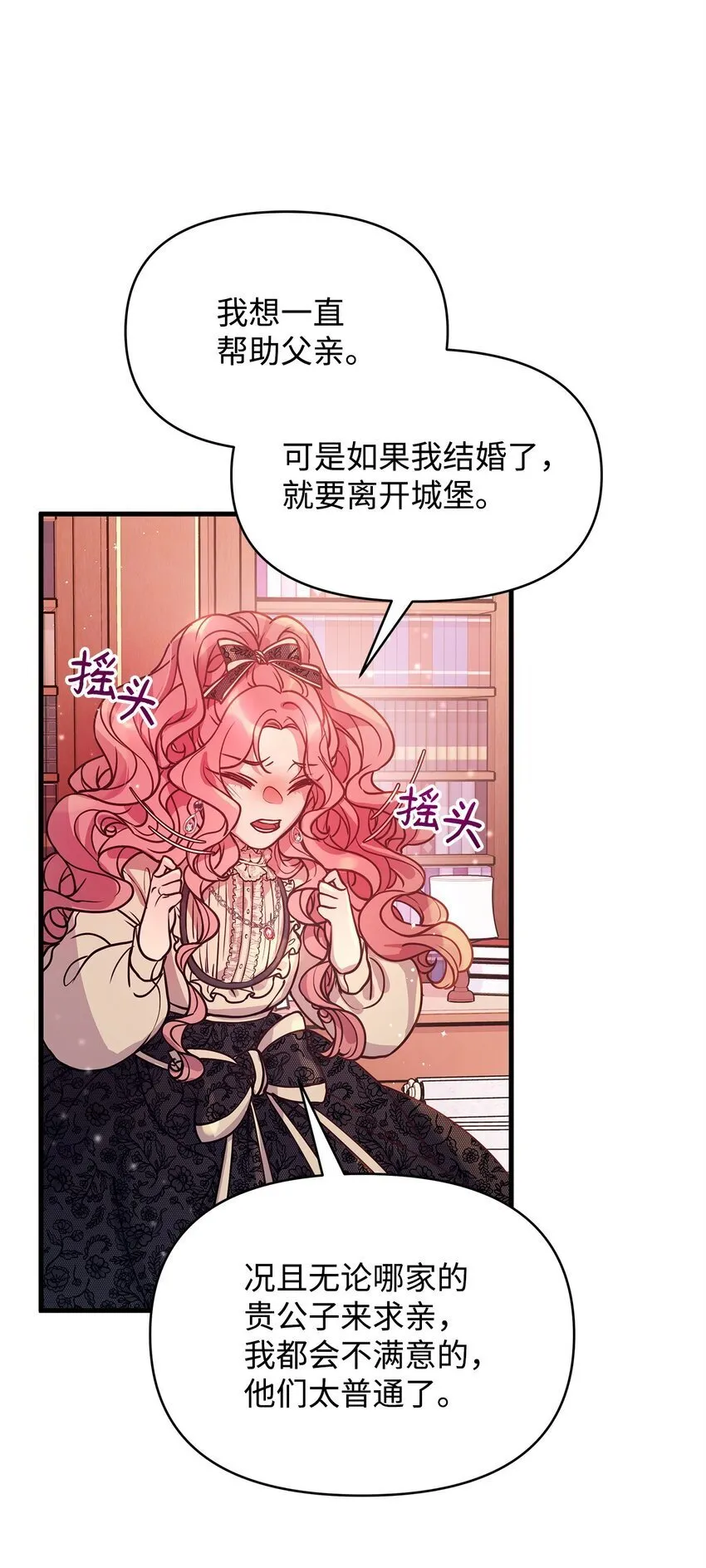04 我想结婚了 第66页