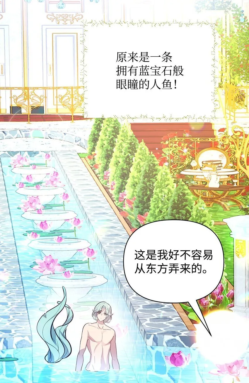 09 人鱼族登场 第7页