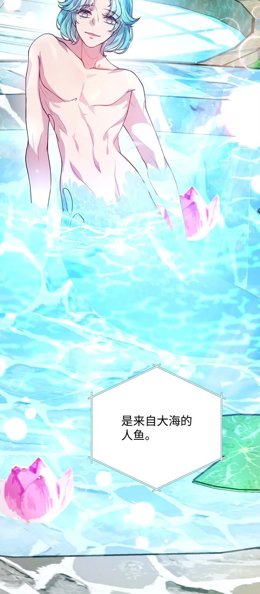 09 人鱼族登场 第14页
