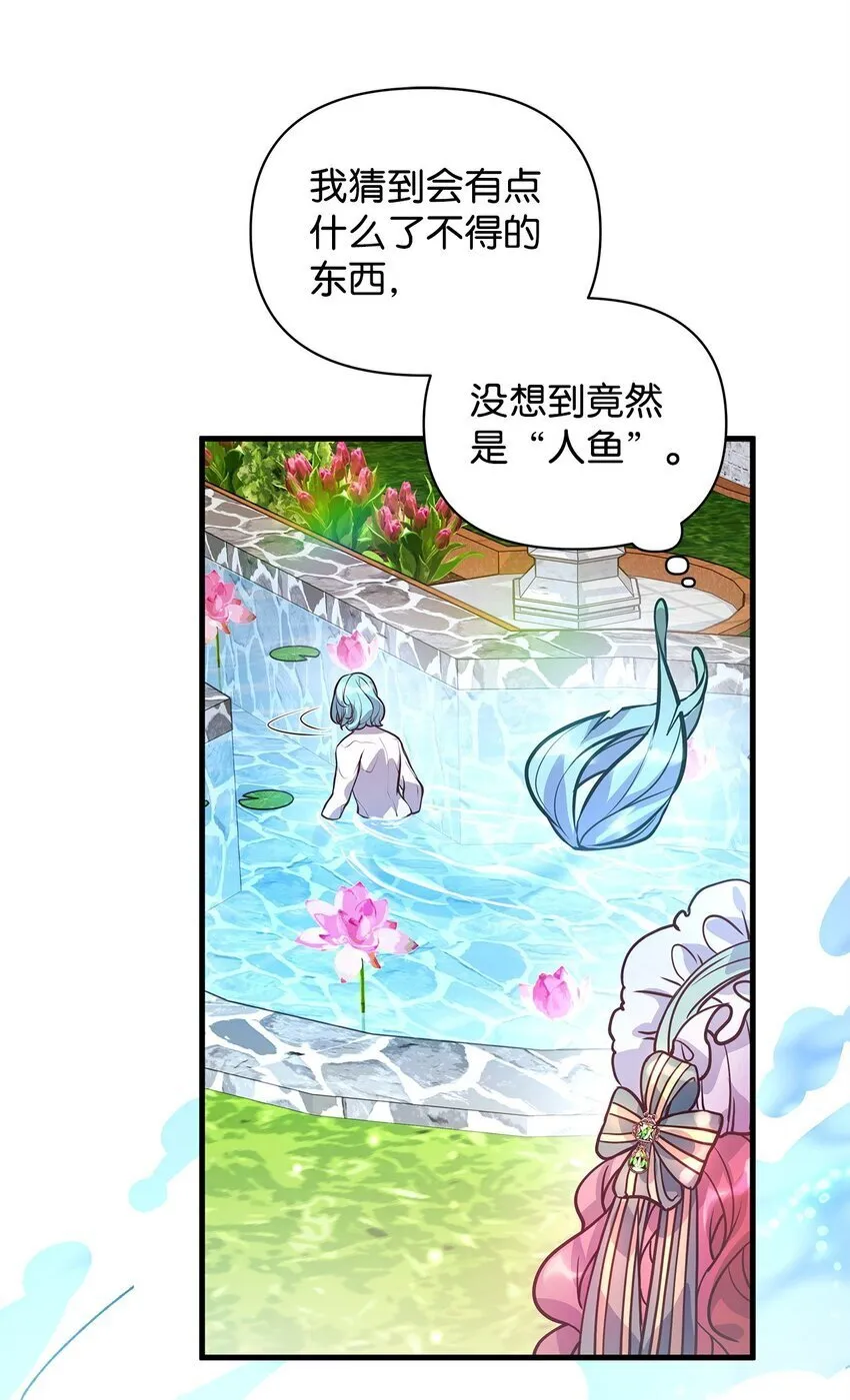 09 人鱼族登场 第23页