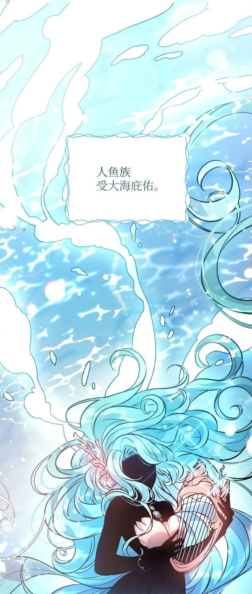 09 人鱼族登场 第24页