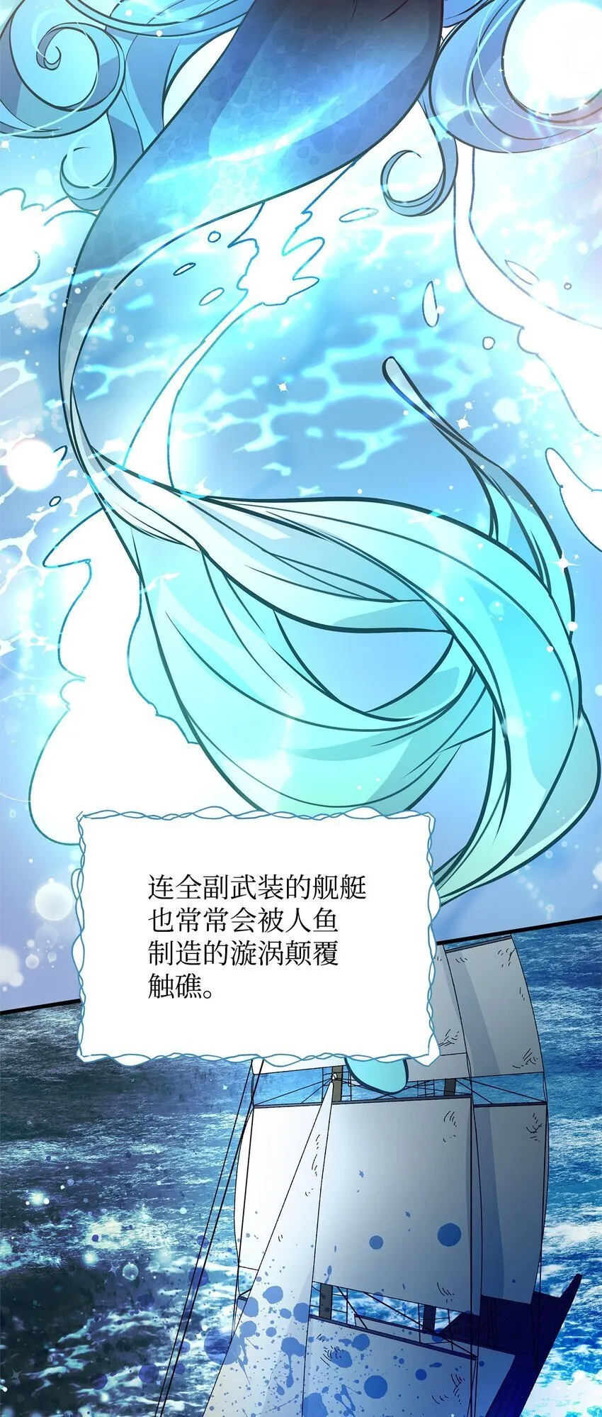 09 人鱼族登场 第25页
