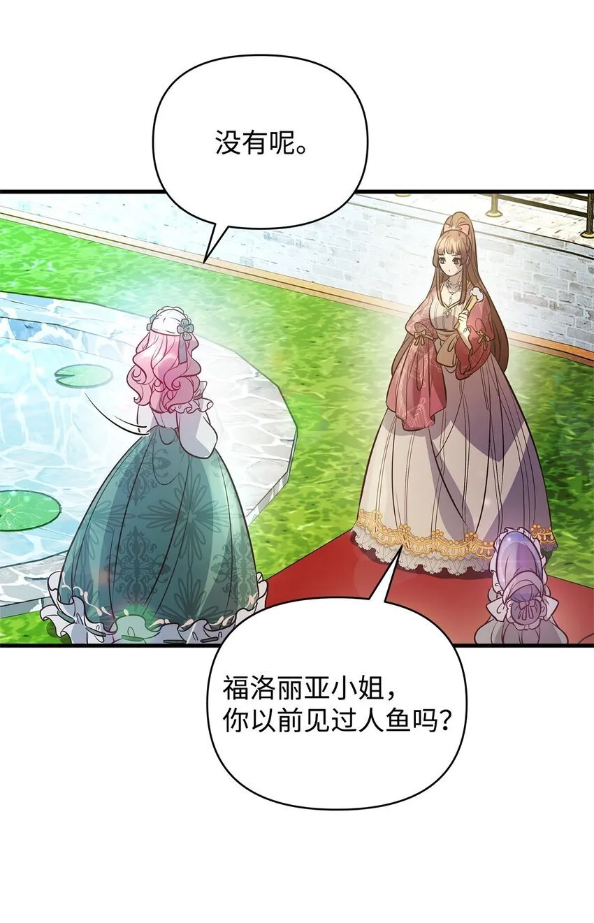 09 人鱼族登场 第32页