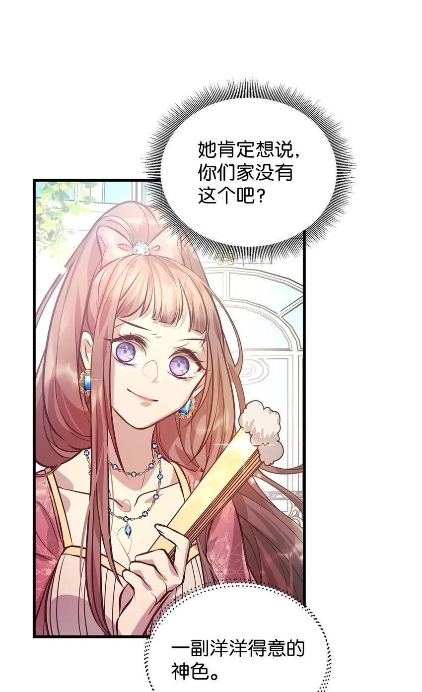09 人鱼族登场 第33页