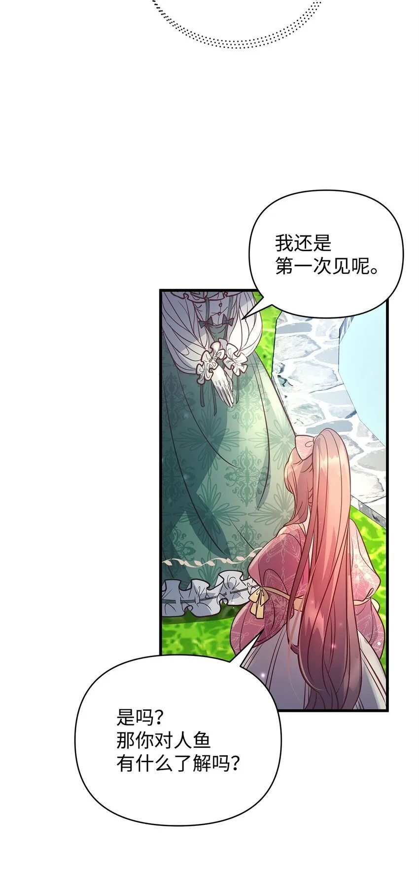09 人鱼族登场 第34页