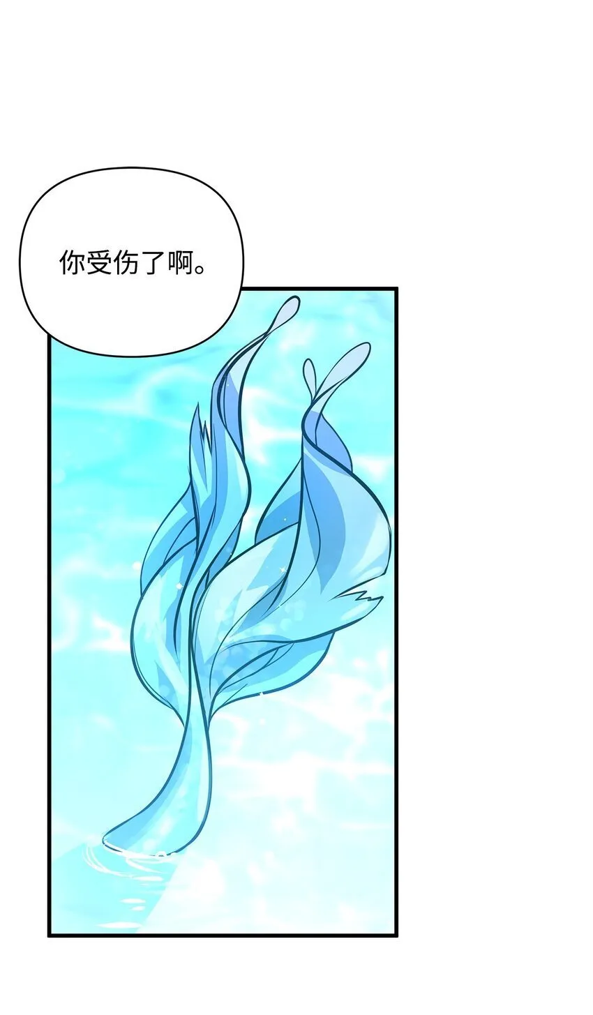 09 人鱼族登场 第42页