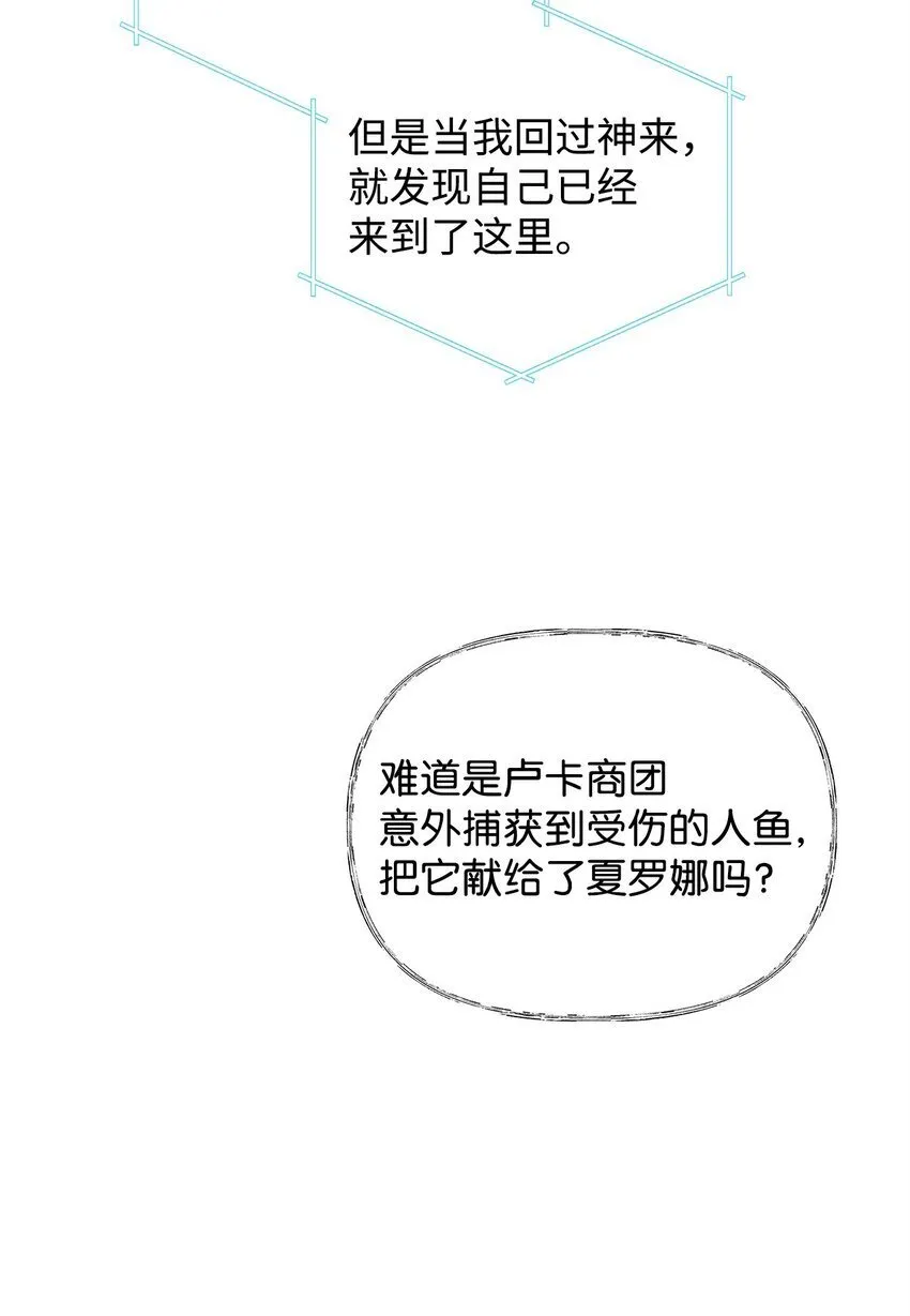 09 人鱼族登场 第44页