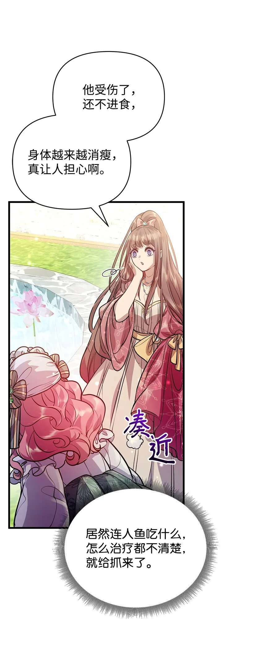 09 人鱼族登场 第45页