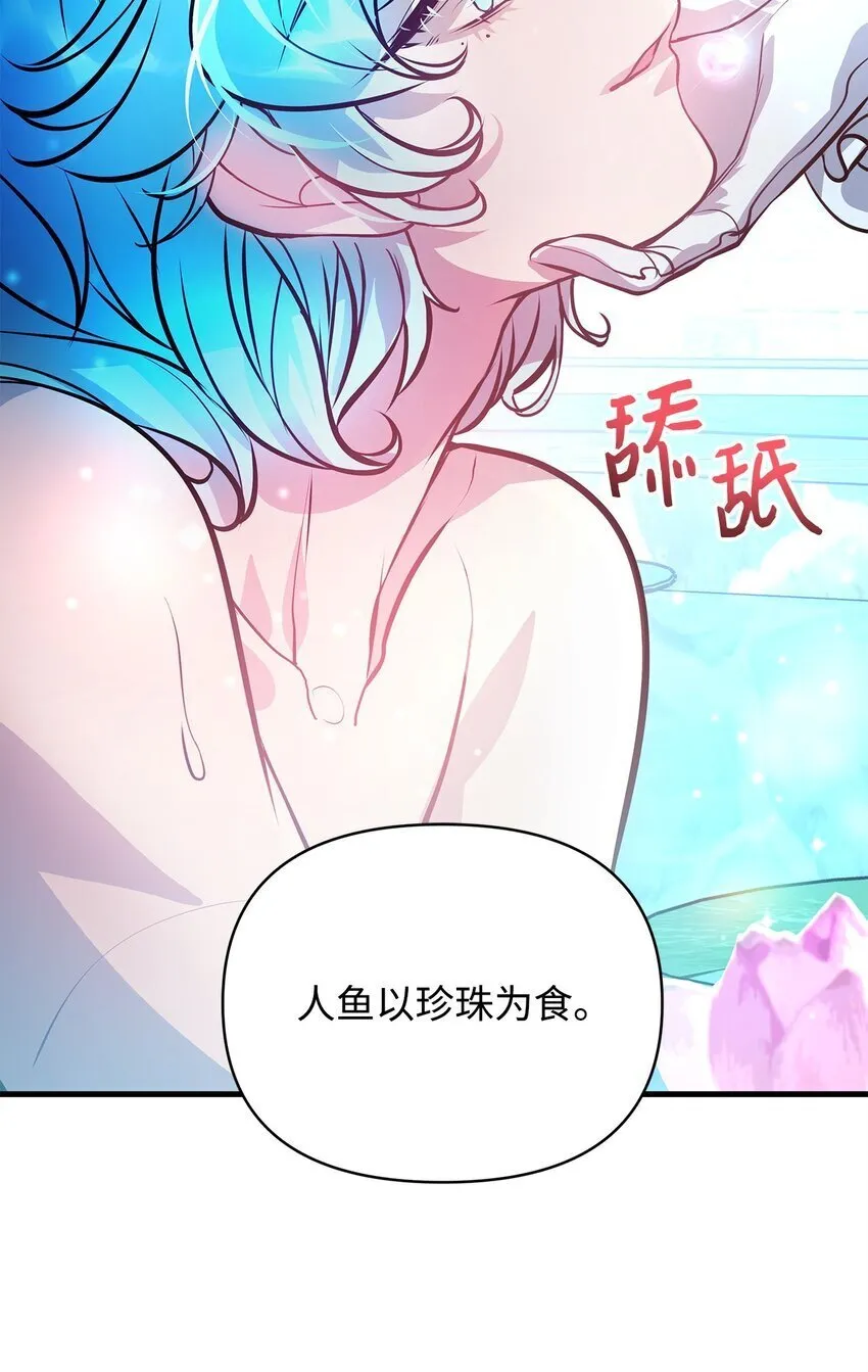 09 人鱼族登场 第54页