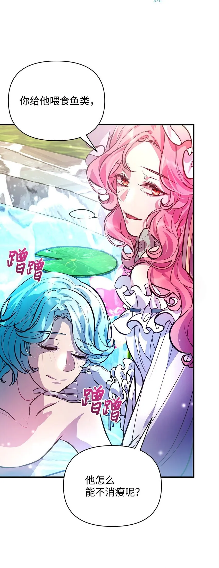09 人鱼族登场 第56页