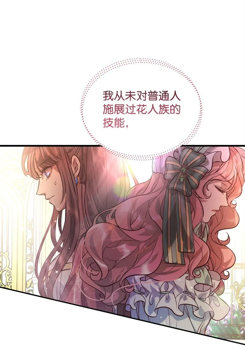 10 黑色火焰 第21页