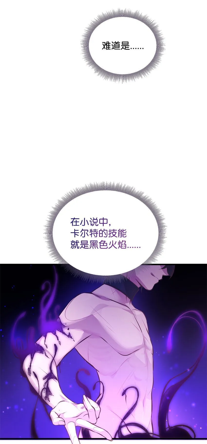 10 黑色火焰 第30页