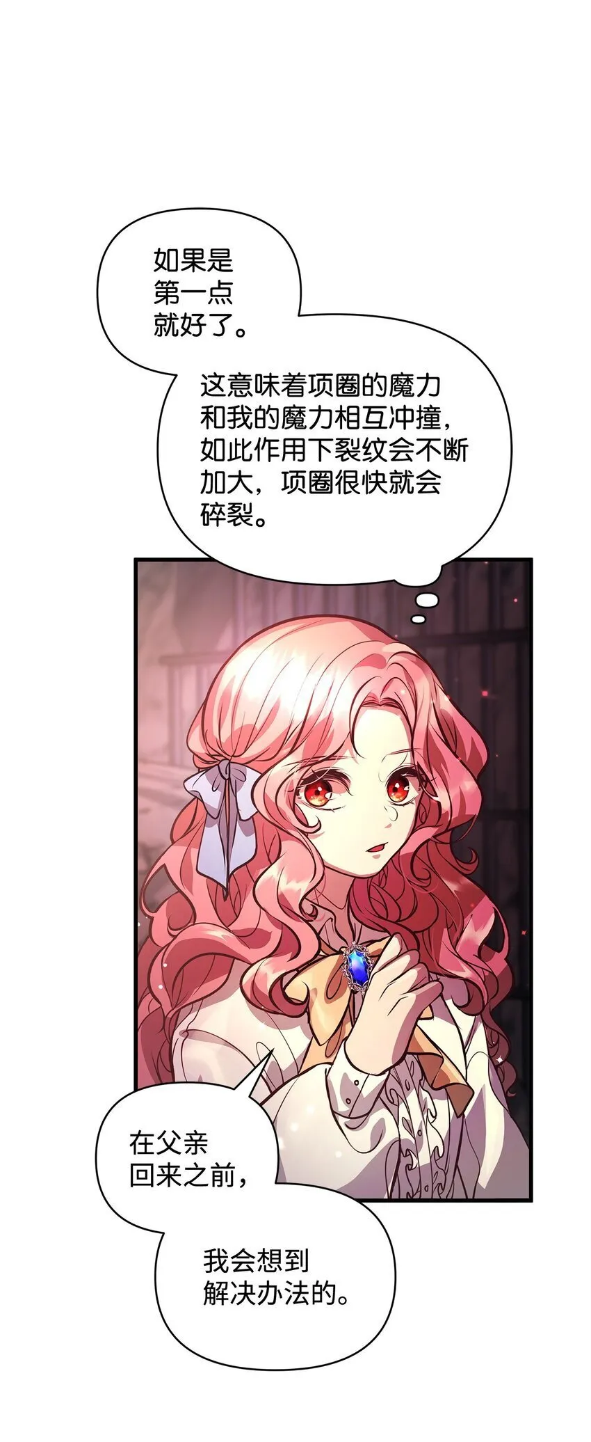 11 听话的大猫 第29页