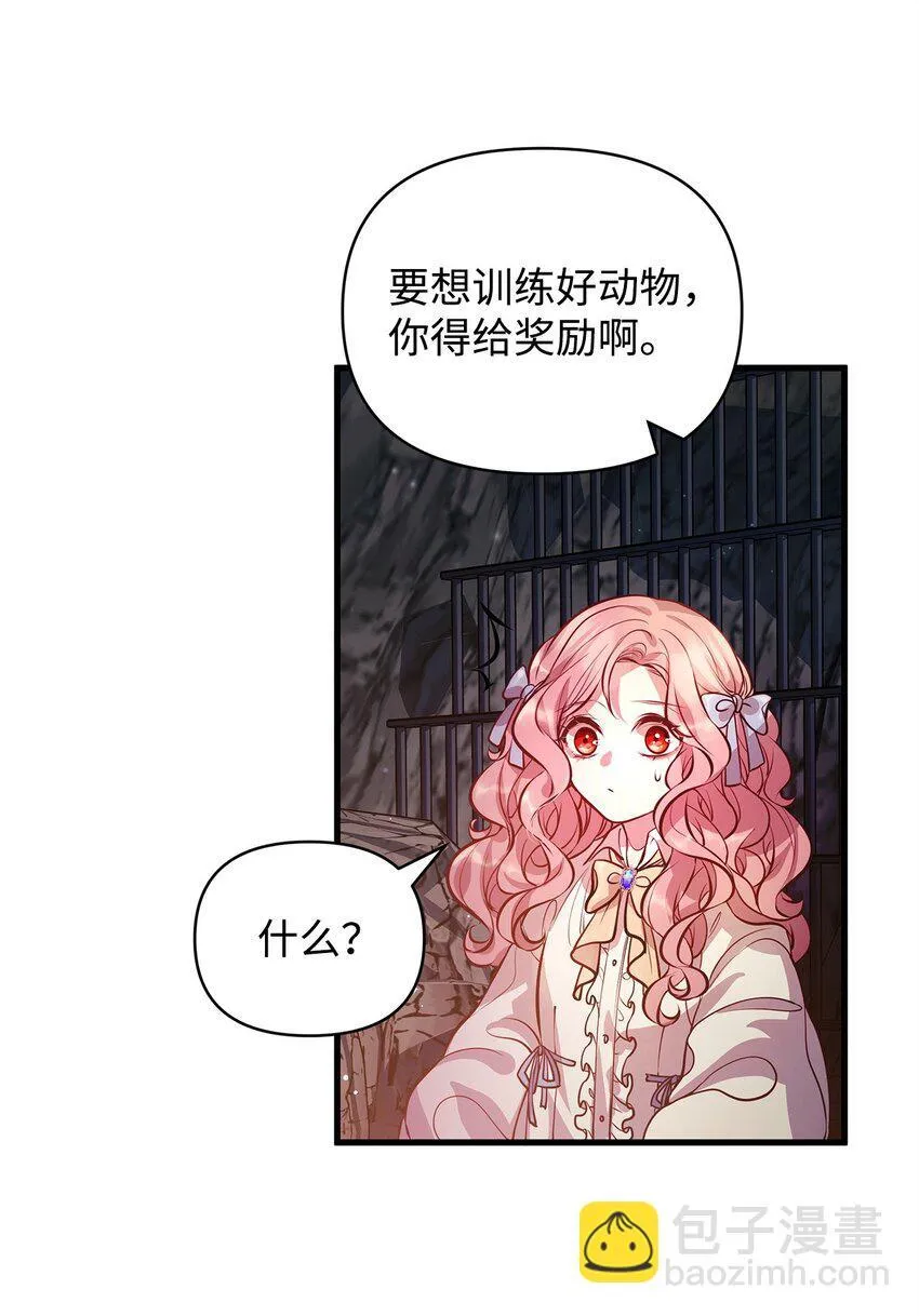 11 听话的大猫 第34页
