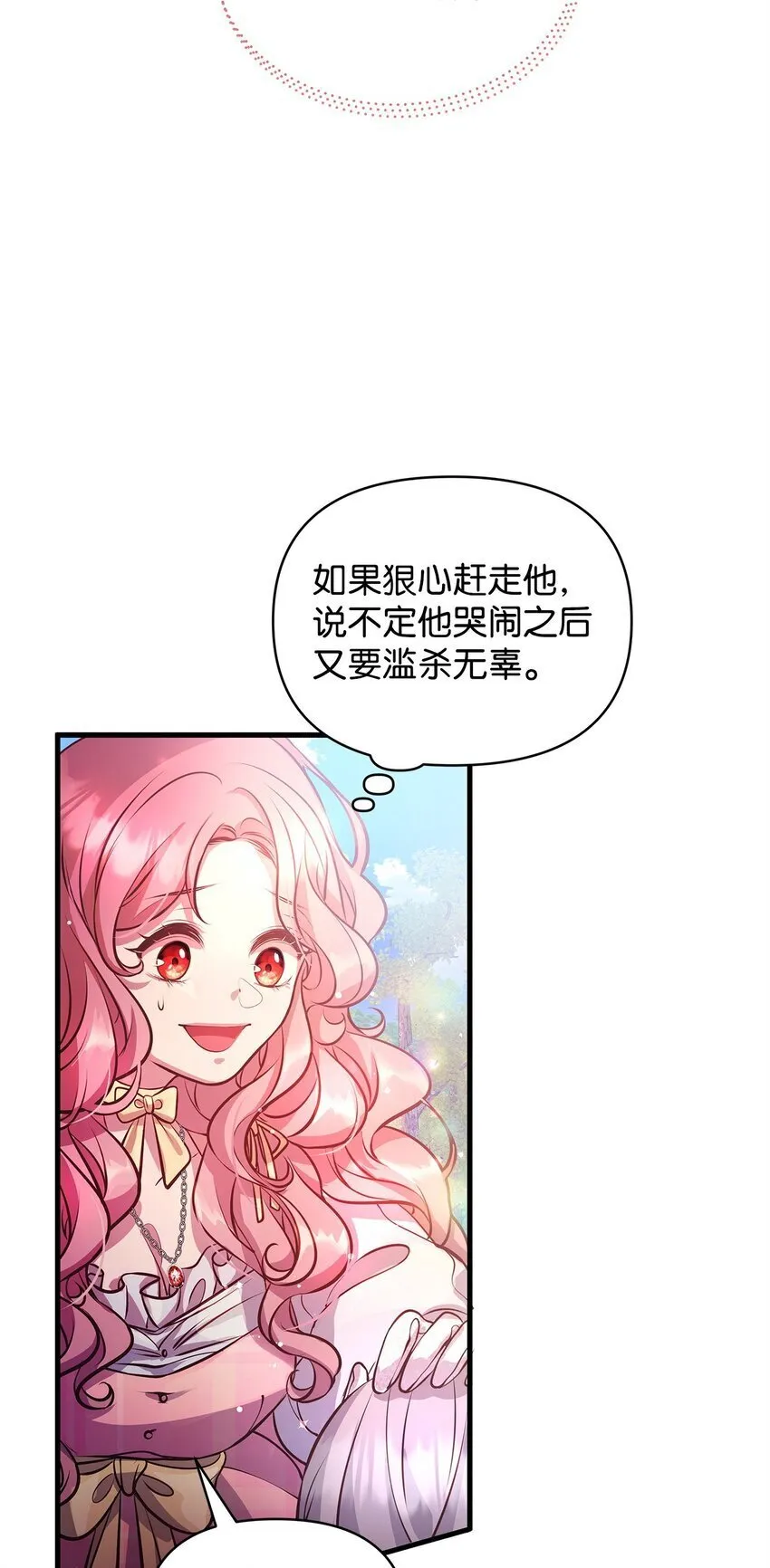 14 甩不开的鼻涕虫 第61页