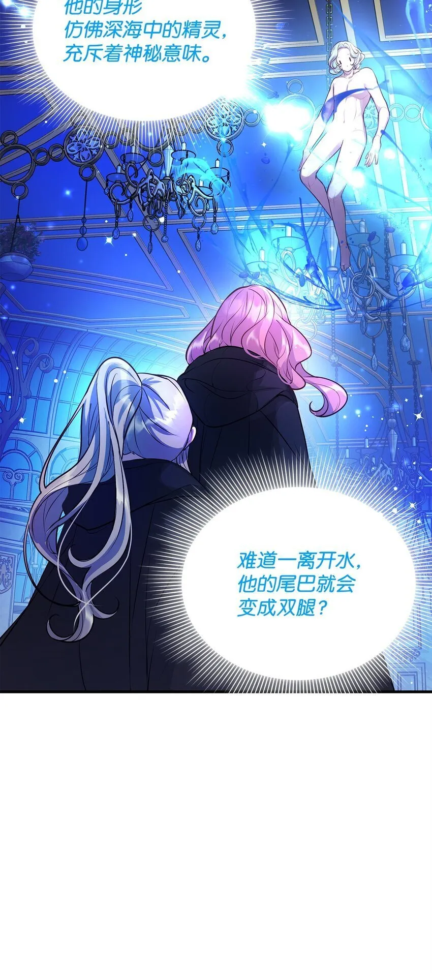 17 神秘的人鱼 第21页