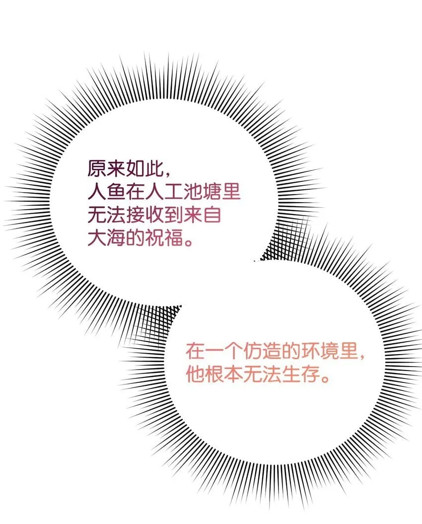 17 神秘的人鱼 第44页