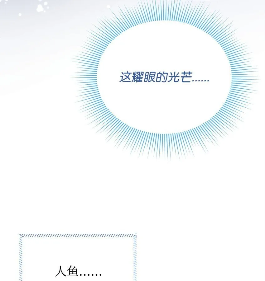 17 神秘的人鱼 第77页