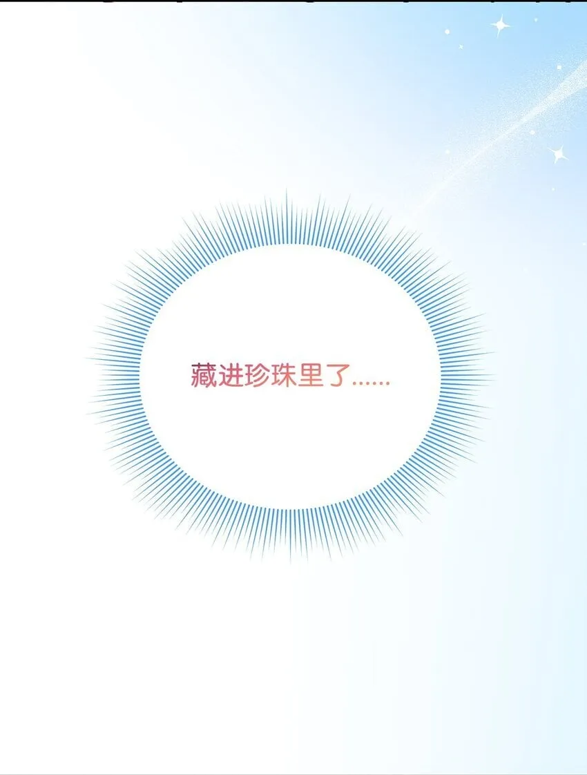 17 神秘的人鱼 第87页