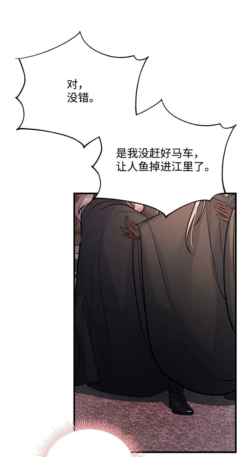 18 皇室的秘密 第8页