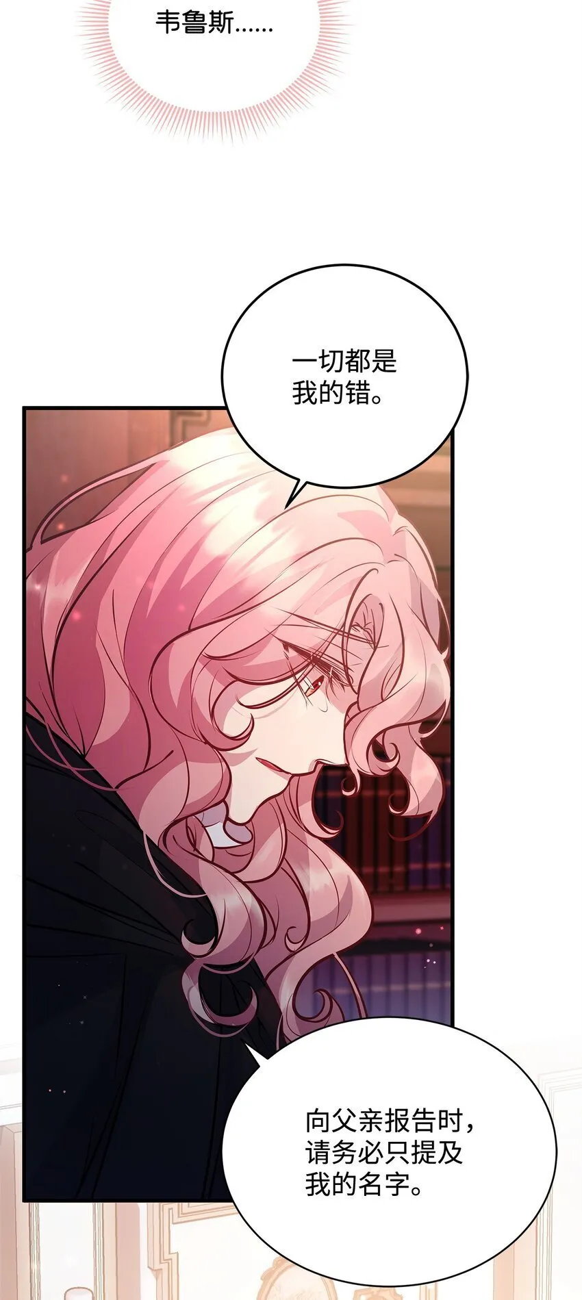 18 皇室的秘密 第9页