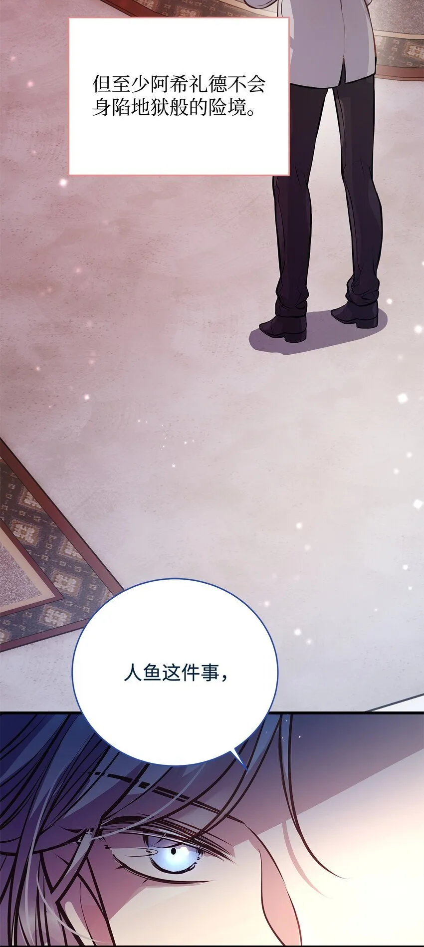 18 皇室的秘密 第11页