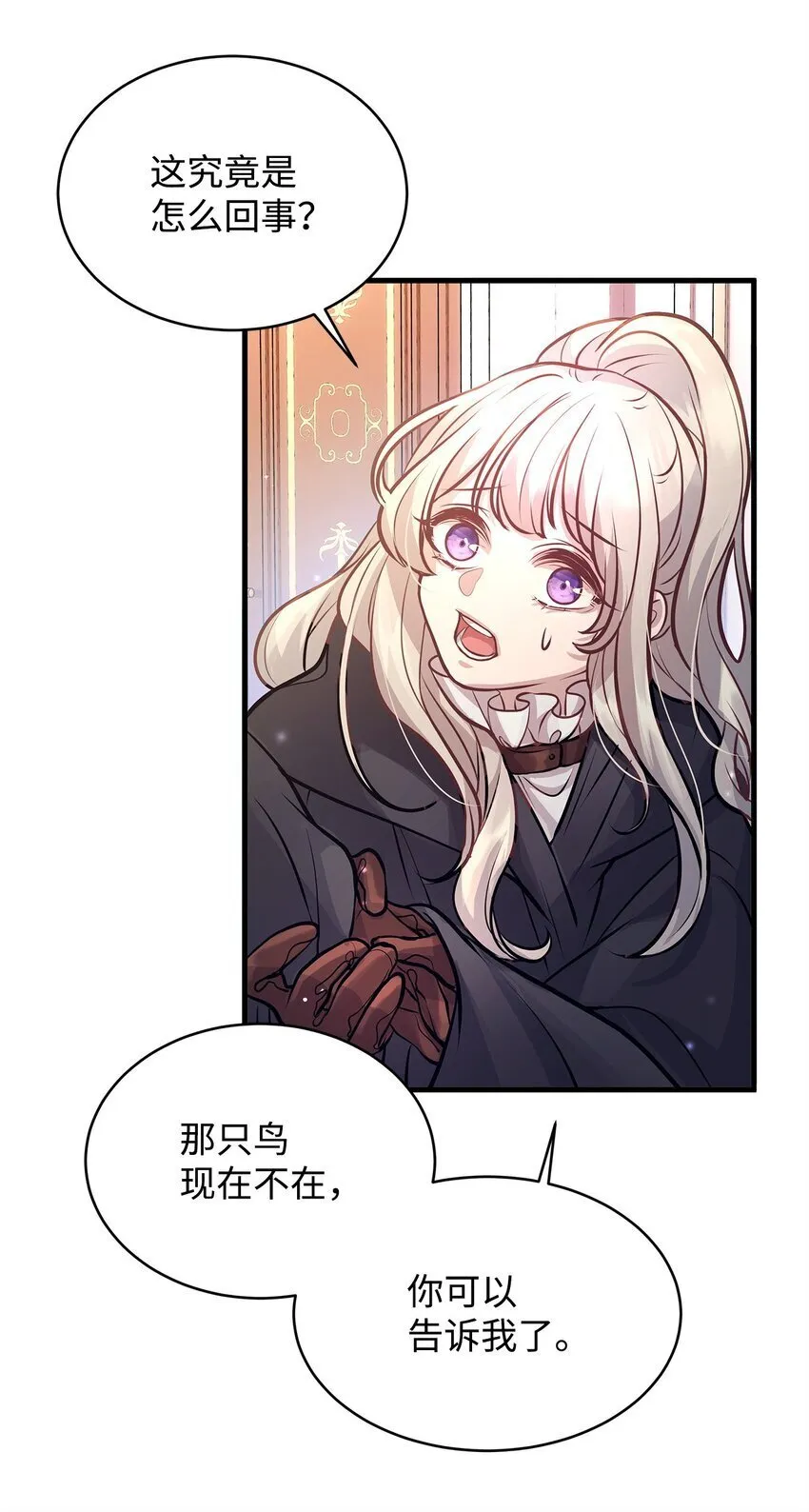 18 皇室的秘密 第18页
