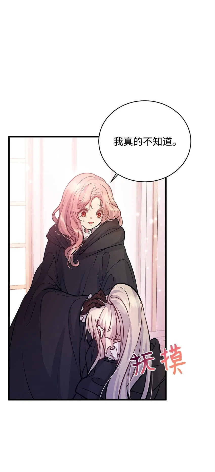 18 皇室的秘密 第19页