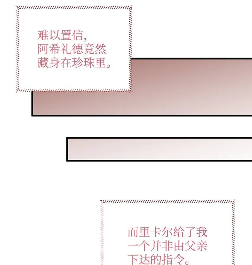 18 皇室的秘密 第23页